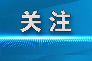 哈姆：文森特不打背靠背是球队决定 他离开赛场这么久需慢慢融入